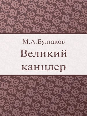 Grand Chancellor - ebook